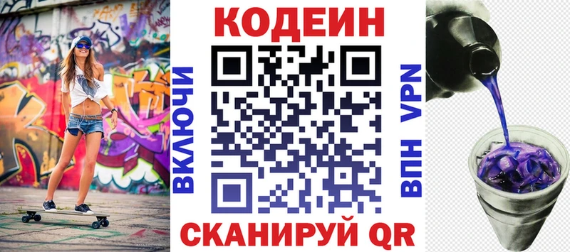 Codein напиток Lean (лин) Белореченск
